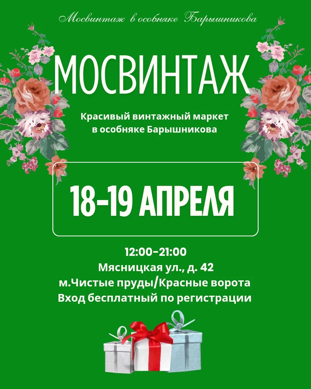 Мосвинтаж вновь приглашает вас на особый винтажный маркет в одном из самых красивых ист...
