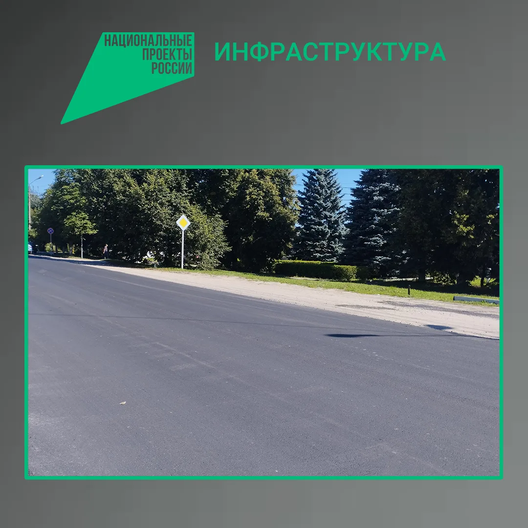 🚧 В рамках национального проекта «Инфраструктура для жизни» в посёлке Выгоничи Брянской области вед