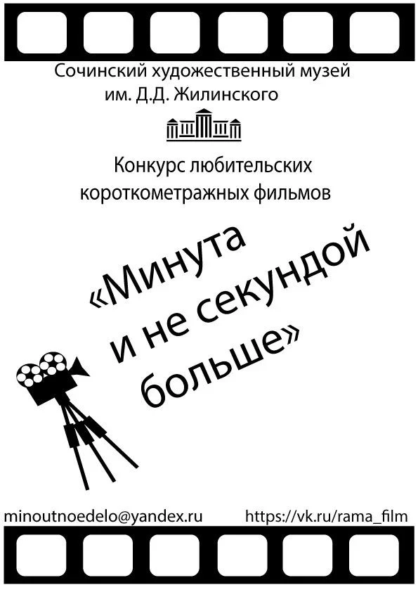 Выставка-конкурс любительских короткометражных юмористических фильмов в Сочинском худож...