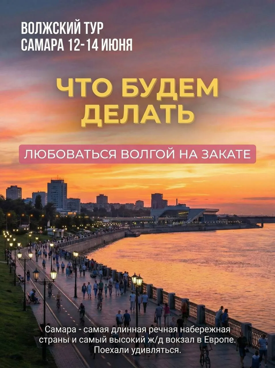 САМАРА. Волжская жемчужина ❤️‍🔥2 места в тур с нами !