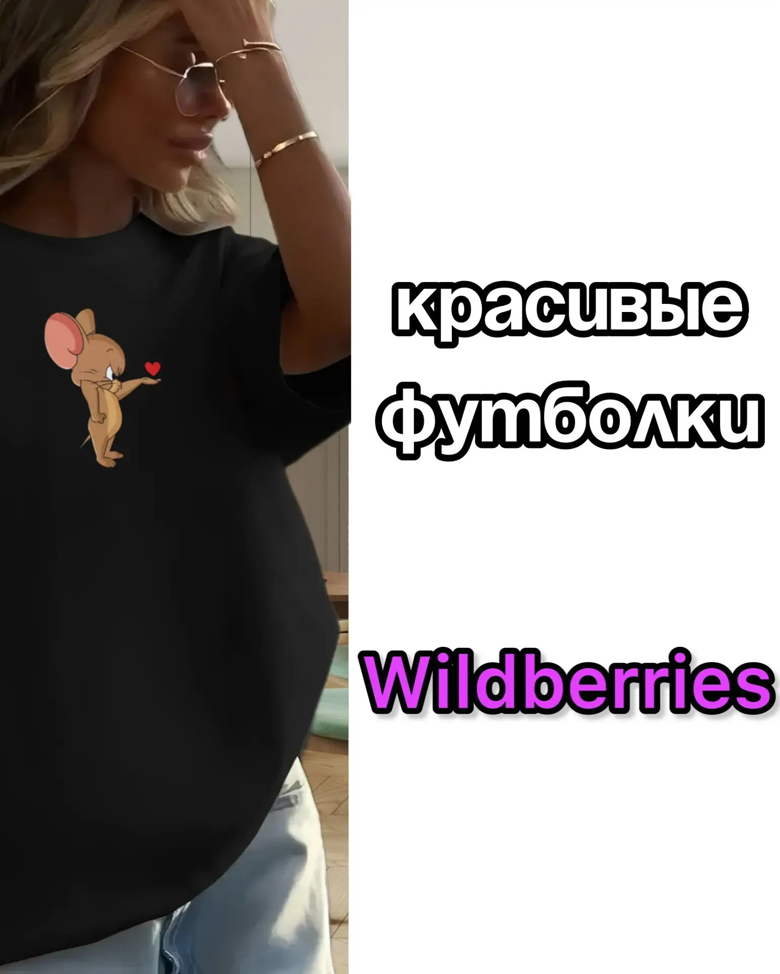 🔥Красивые футболки на WB 😍

Сохраняй артикулы: 
732744233
1280299244
609092424
951837568
249357312