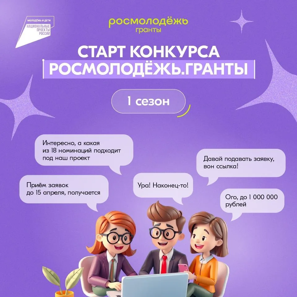ЕСТЬ ИДЕИ, КОТОРЫЕ ТЫ ХОЧЕШЬ РЕАЛИЗОВАТЬ? ТОГДА ЭТОТ ПОСТ ДЛЯ ТЕБЯ!  Стартовал первый сезон конкурса