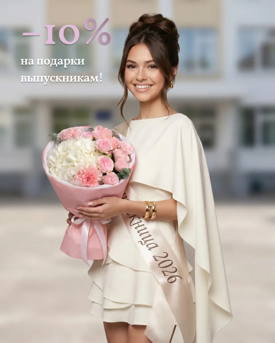🎓 Выпускной уже совсем скоро

Чтобы поздравления стали ещё приятнее, дарим скидку 10% по промокод