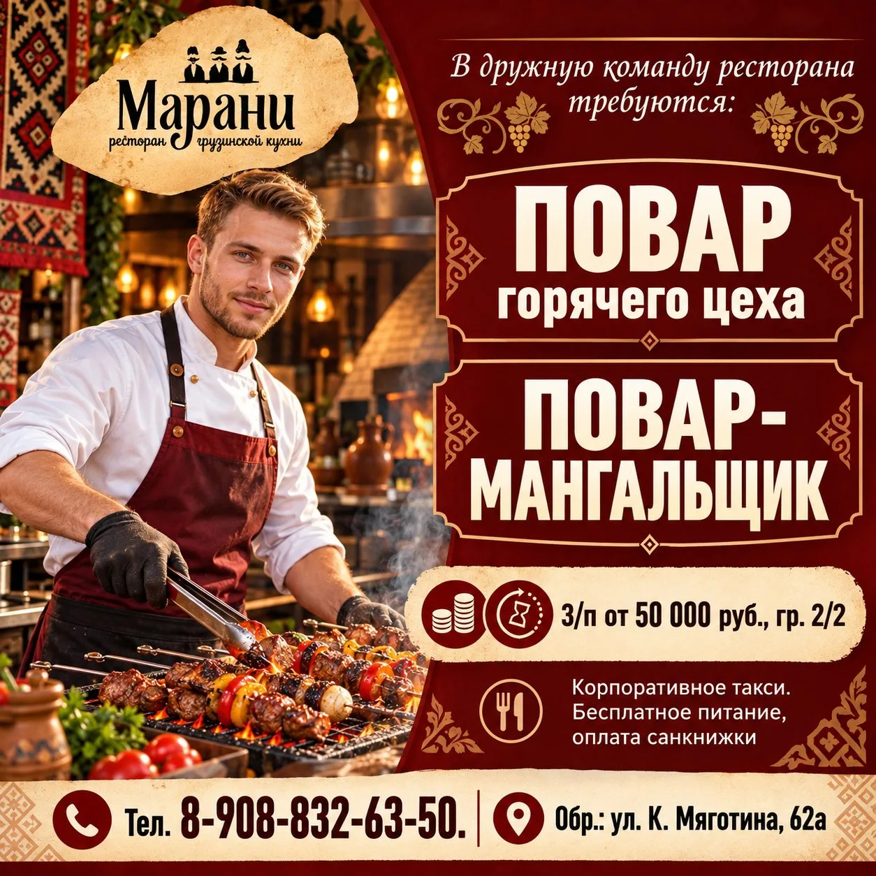 🔥 В РЕСТОРАН "МАРАНИ" ТРЕБУЮТСЯ: