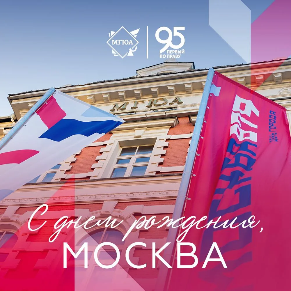 🎉 С днем рождения, любимая Москва!