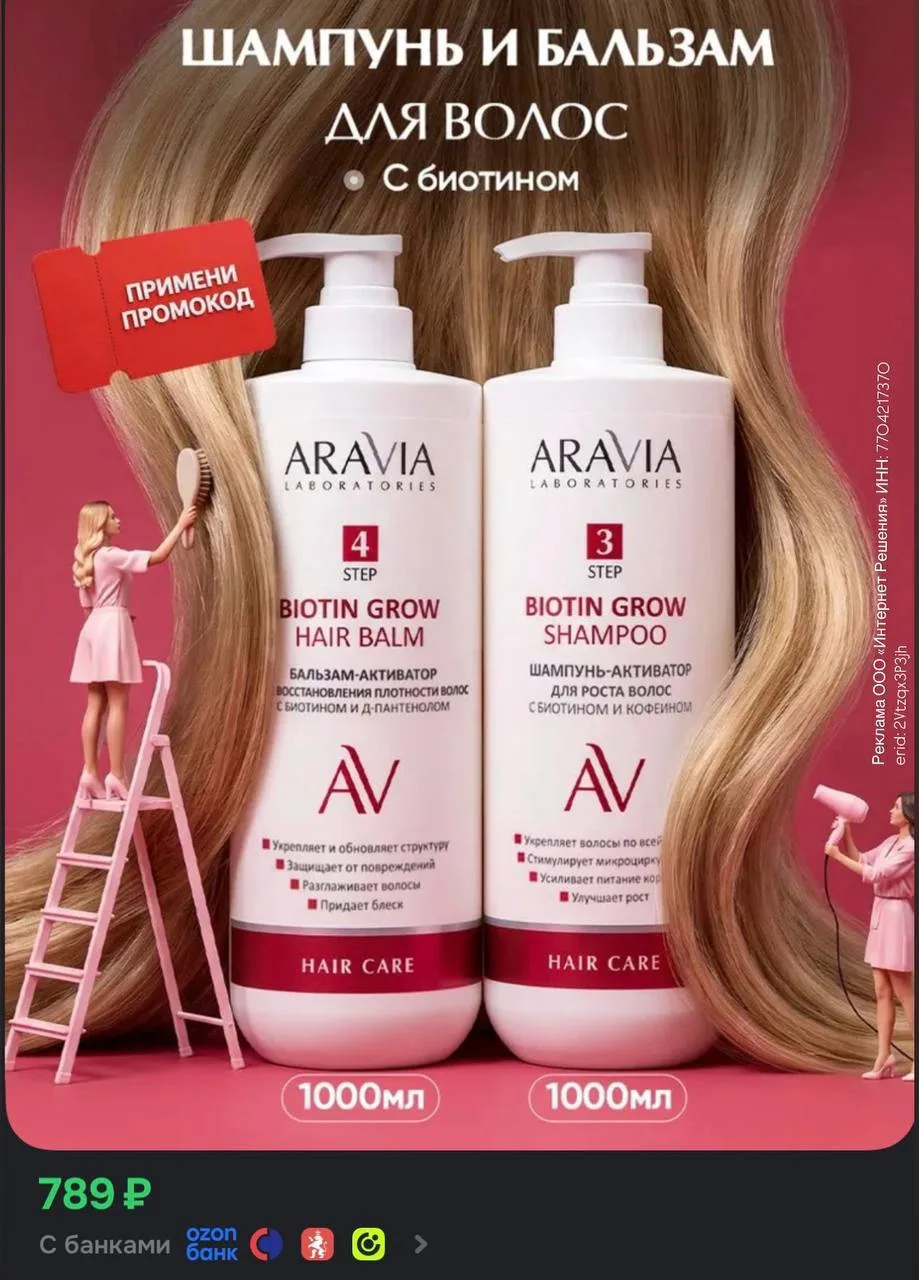 Двухлитровый набор ARAVIA Laboratories Шампунь и бальзам 1л+1л по крутой цене🔥