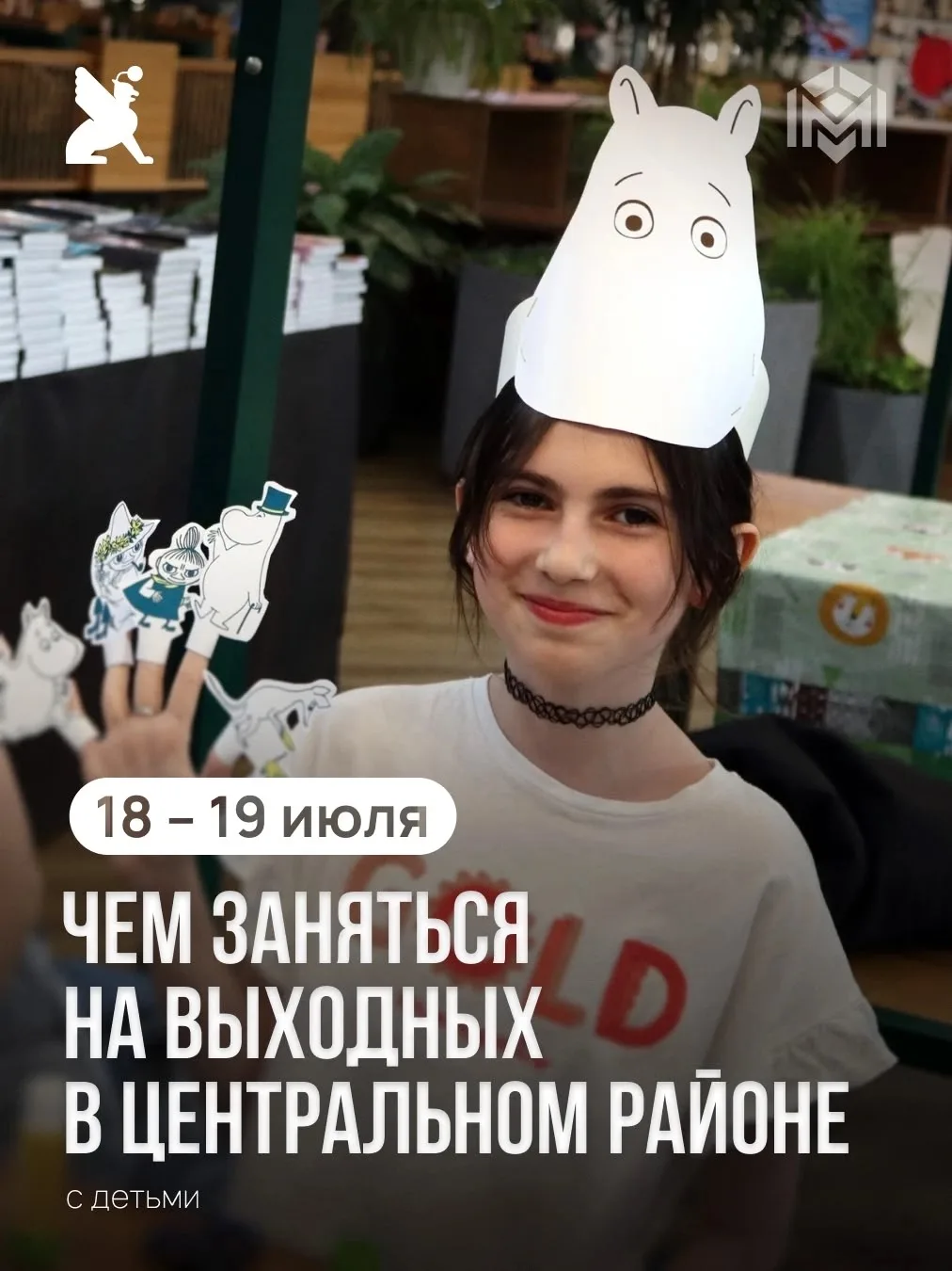 Как провести яркие и запоминающиеся выходные с детьми в Центральном районе?