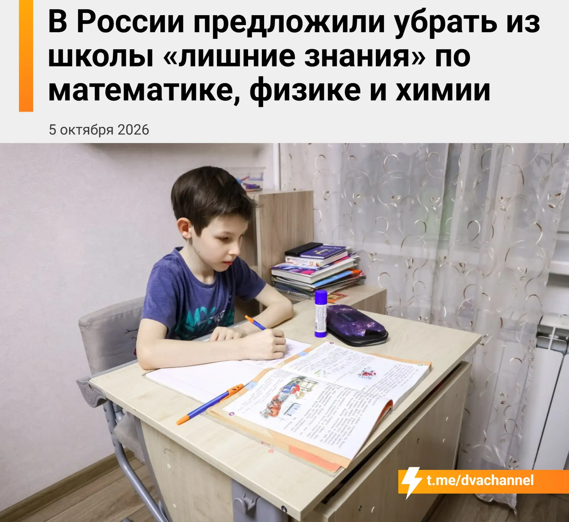 ❗️В российских школах предложили урезать математику, физику и химию сразу на 20-30%: гл...