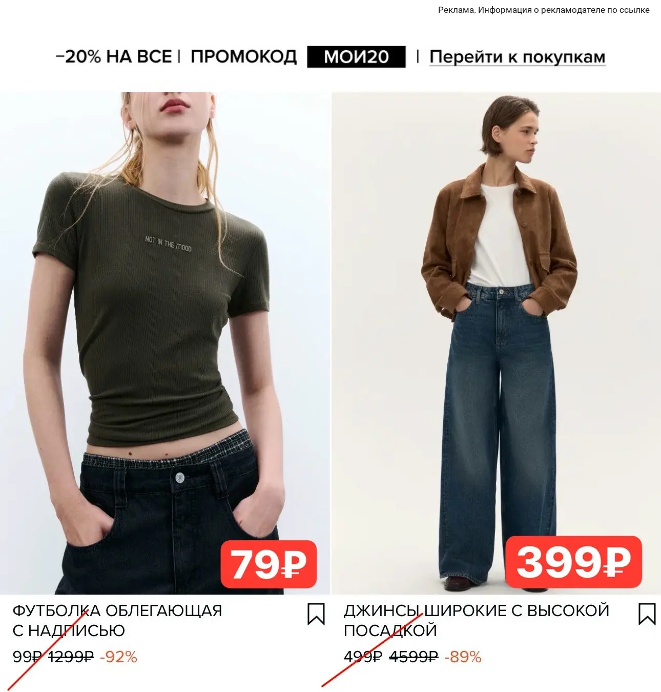 Ночь Распродажи