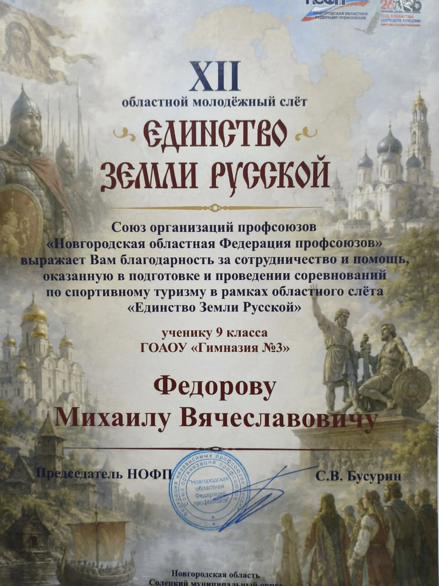 Выражаем благодарность Фёдорову Михаилу ученику 9"В" класса за помощь в организации XII...