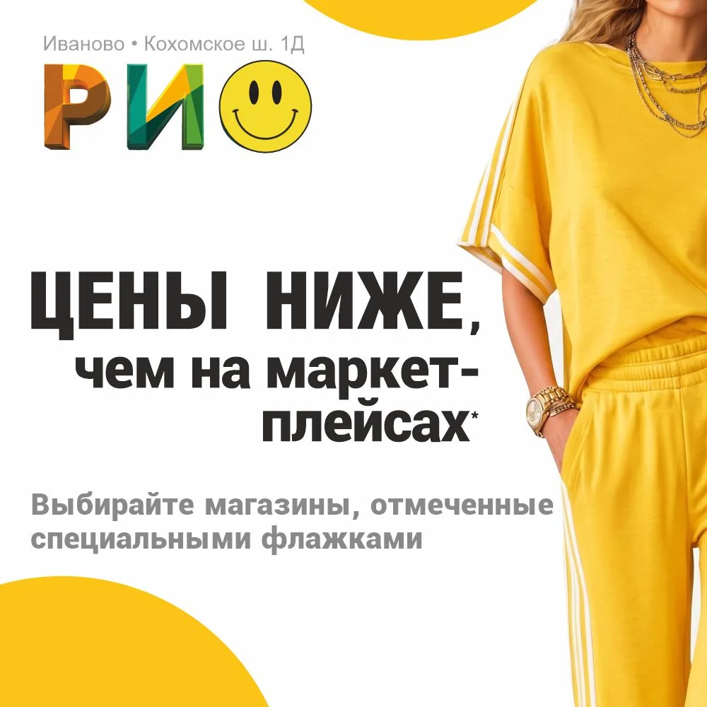 ⭐️ Внимание, акция в РИО ✨