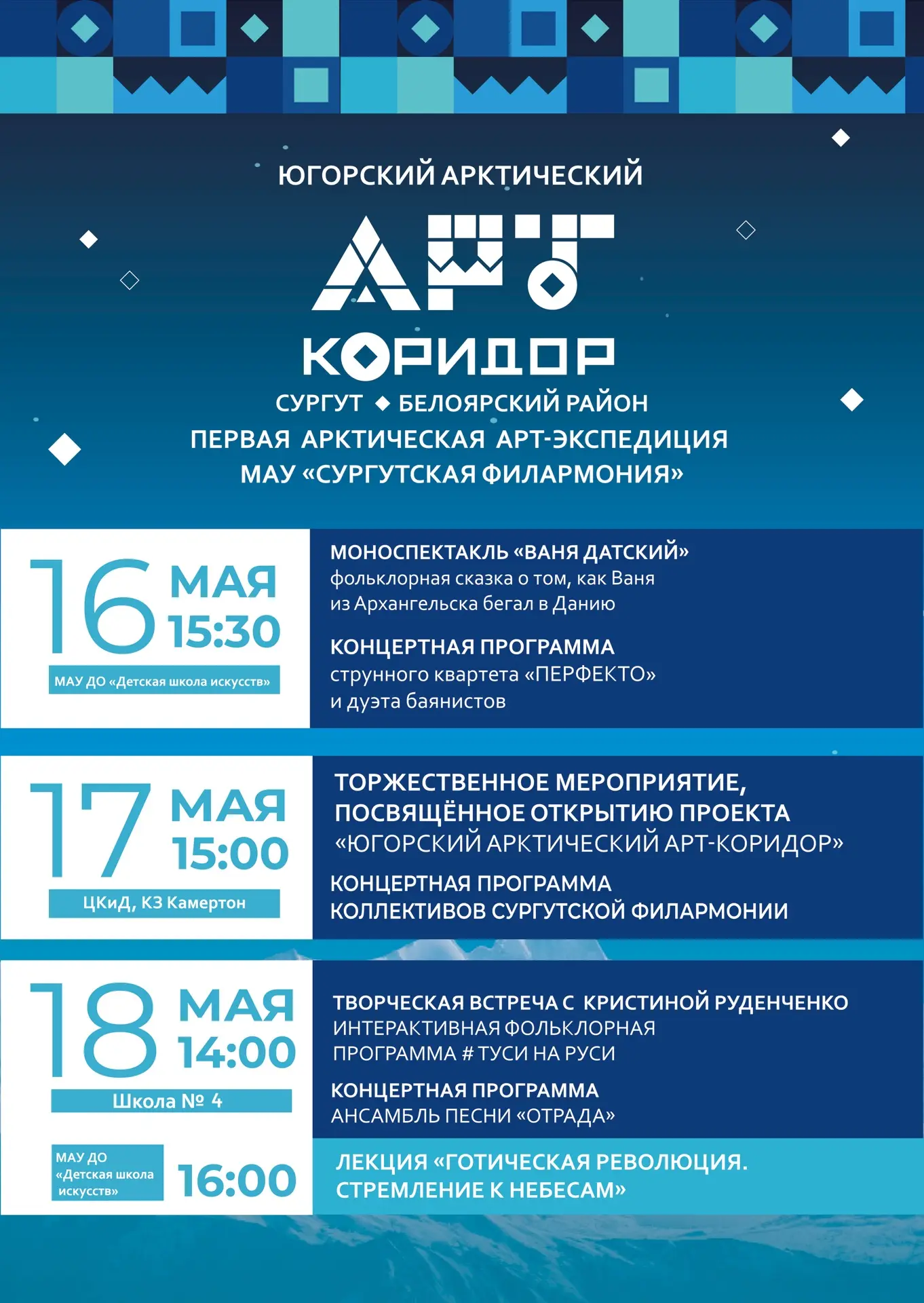 Приглашаем всех 17 мая в 15:00 в «ЦКиД, КЗ «Камертон» г.Белоярский на концертную