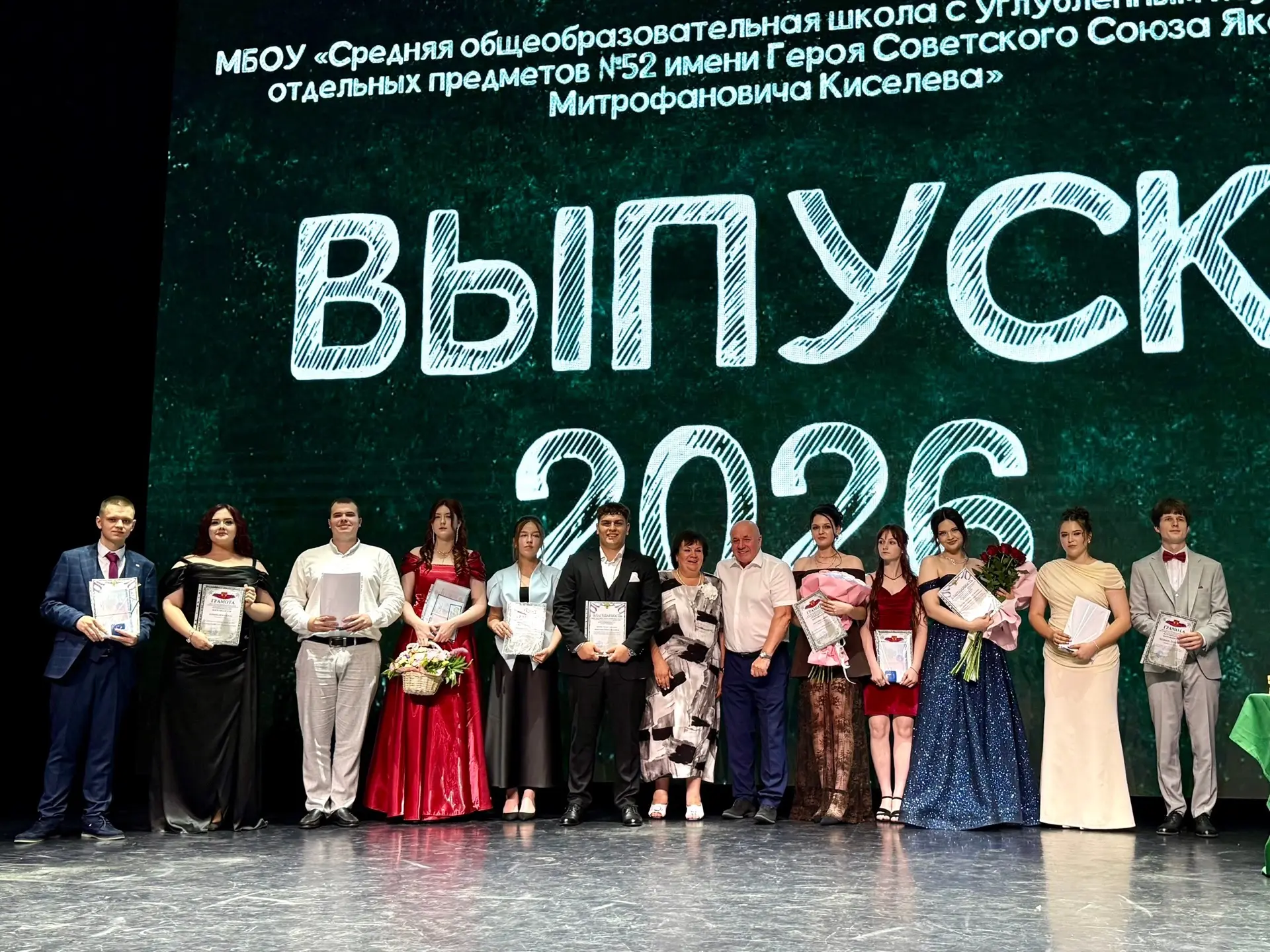 В школе 52 прошла торжественная церемония вручения аттестатов о среднем общем образовании. Документы