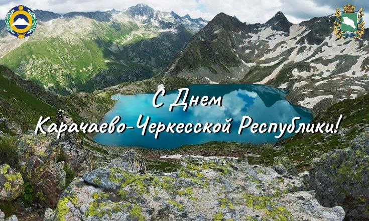 С Днём Карачаево-Черкесской Республики и Днём города .