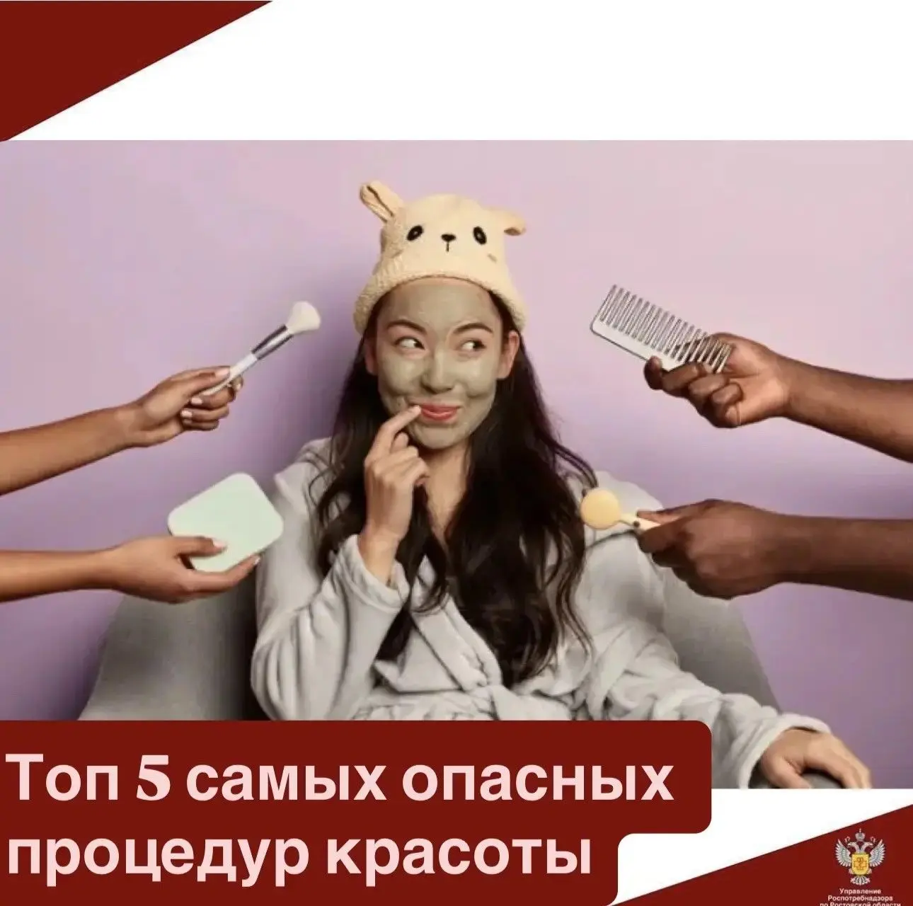 С точки зрения гигиены и эпидемиологии, косметические и косметологические процедуры, на...