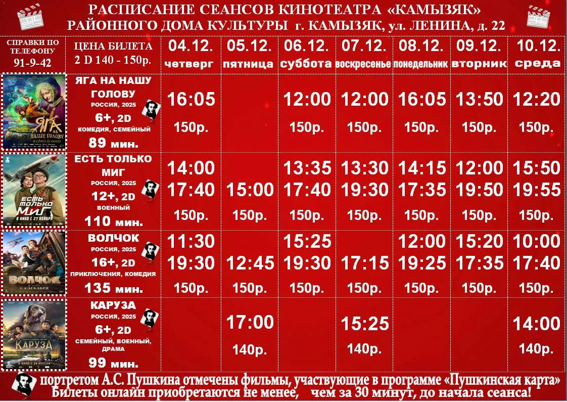 ✨Обновленное расписание сеансов с 04.12. по 10.12. 🎞