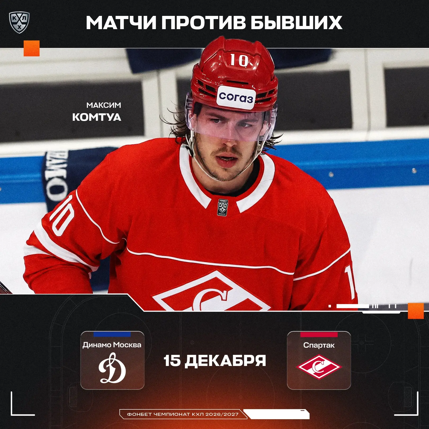 Изображение 9 к публикации «КХЛ»