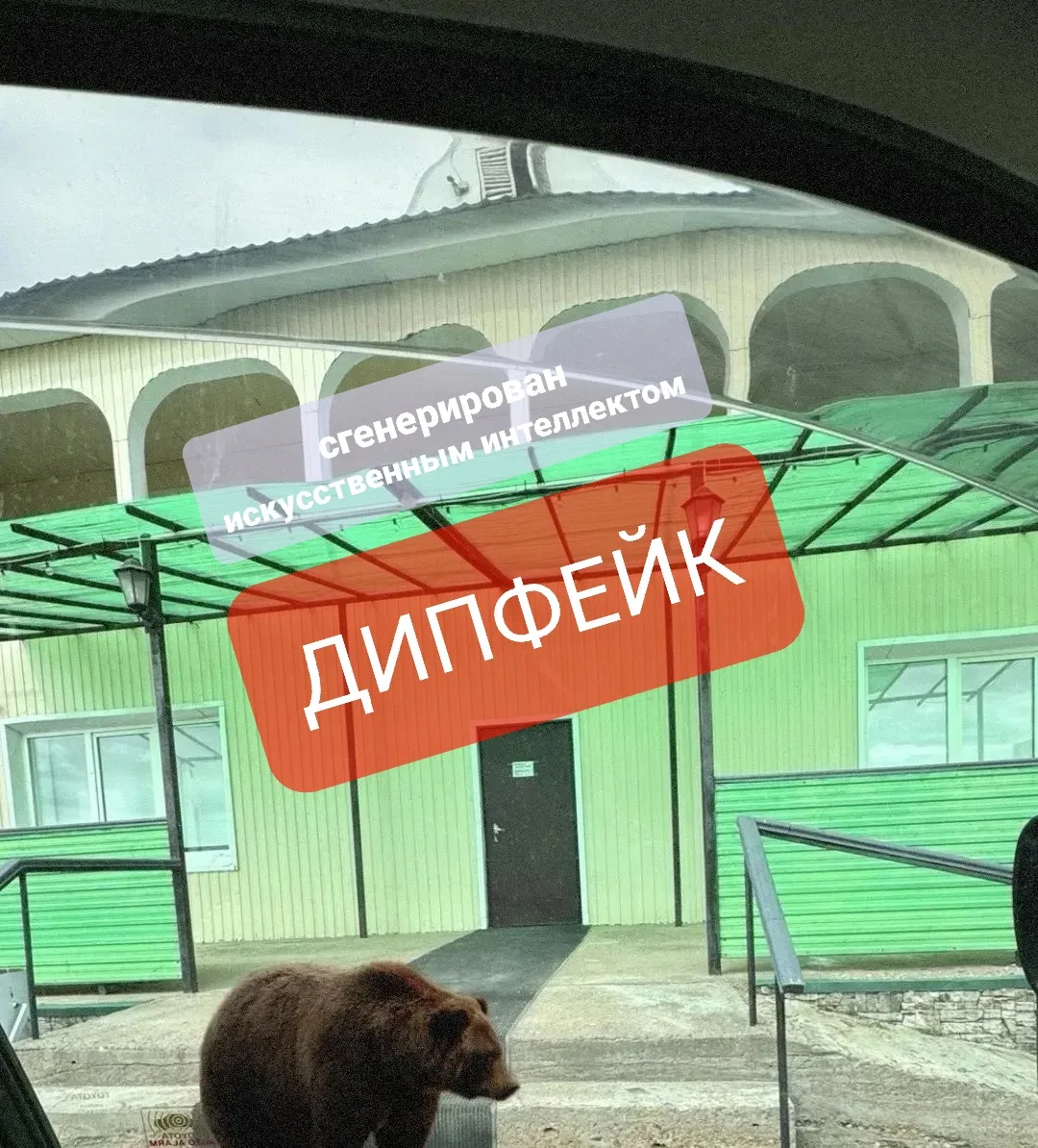 📣 Не подтверждается