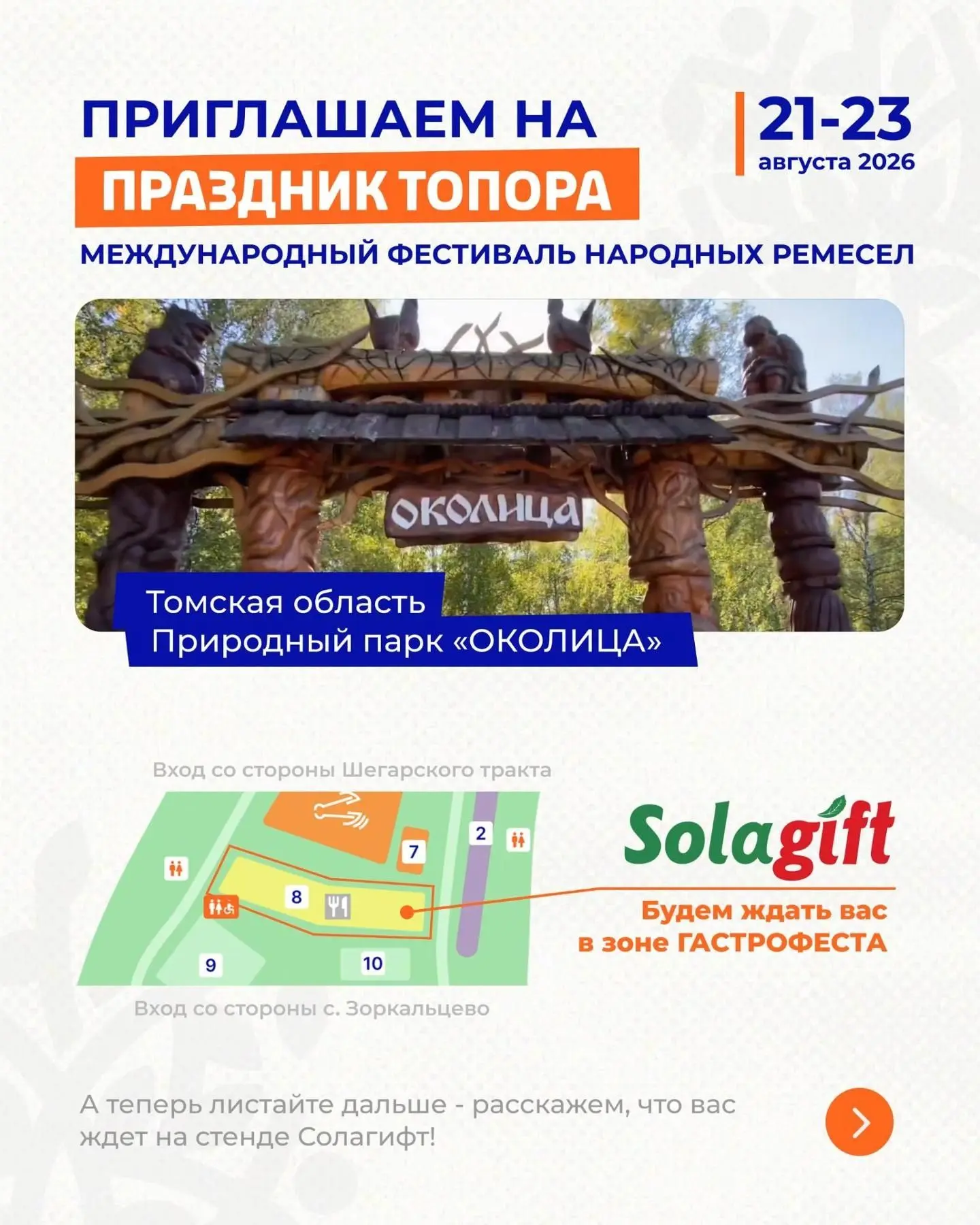 🪓🌲 Солагифт на «Празднике Топора»!