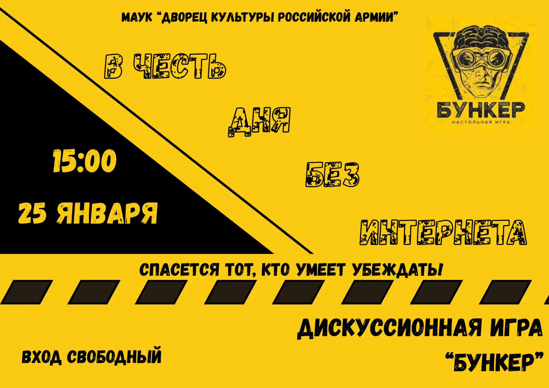 🚨 ВПЕРВЫЕ! Игра «Бункер» во Дворце культуры Российской Армии 🚨