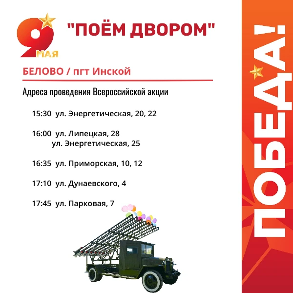 Всероссийская акция «Поём двором»  🎶 «Катюша», «Смуглянка» и, конечно же, «День Победы» - эти песни 