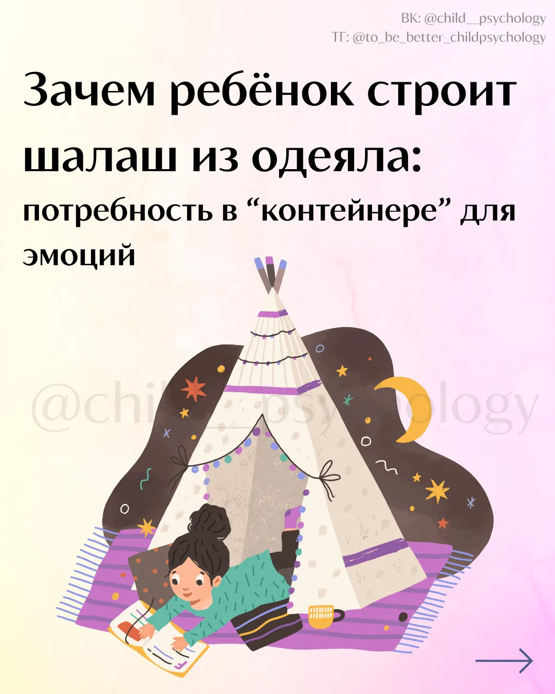 Зачем ребёнок строит шалаш из одеяла?🤔