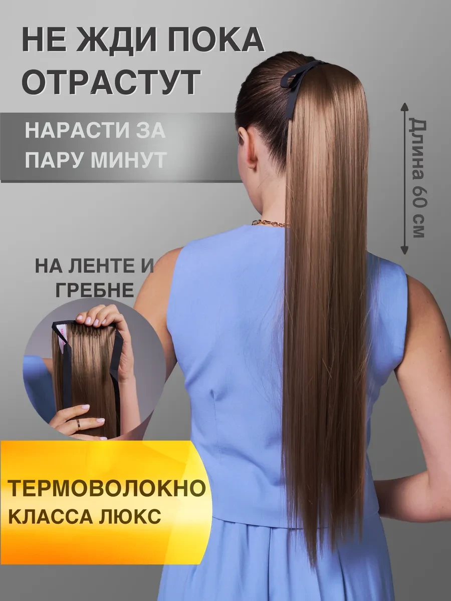 ⚡️ Шиньон хвост накладные волосы на ленте, HAIR BUTTERFLY