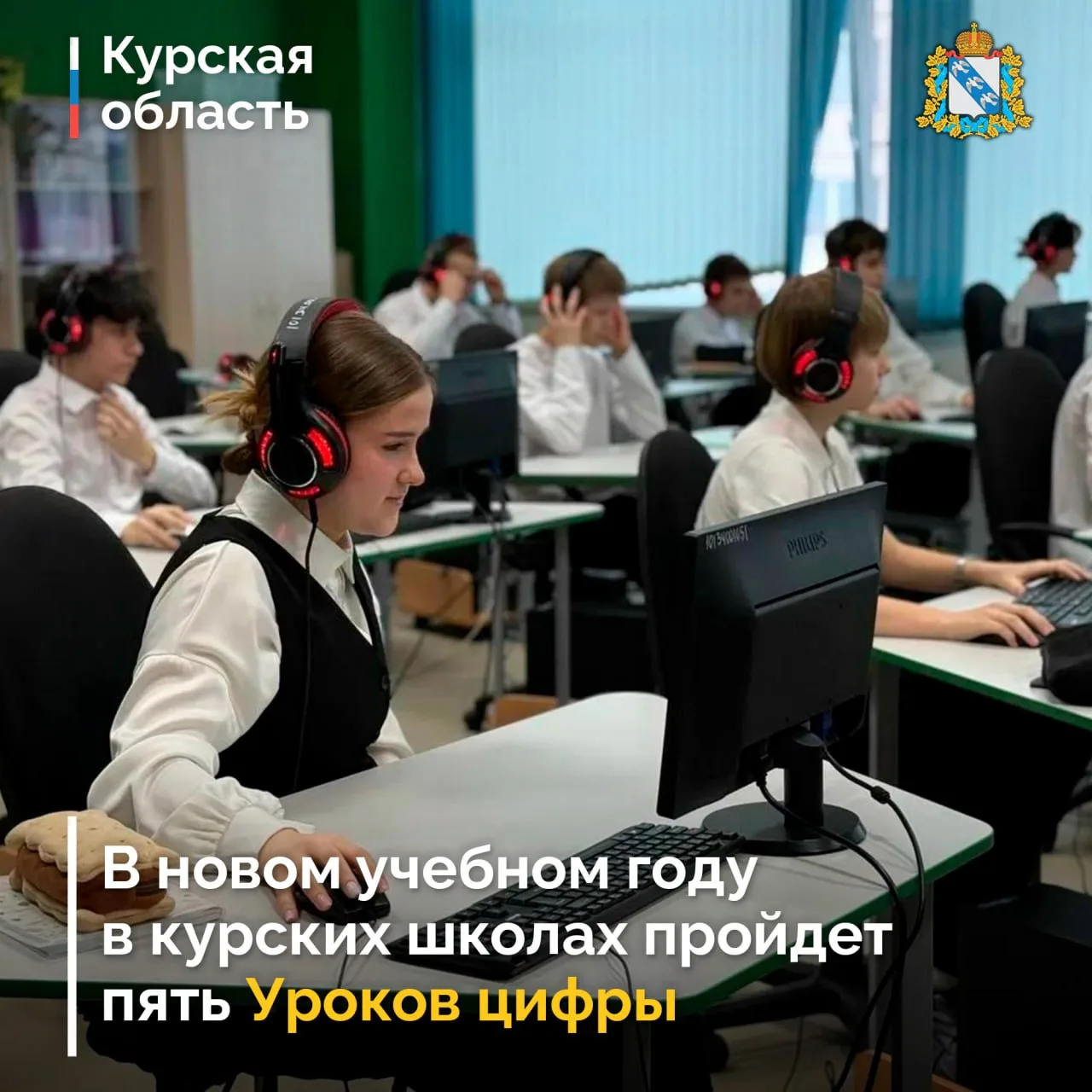Минцифры Курской области продолжает сотрудничество со школами региона в рамках национал...