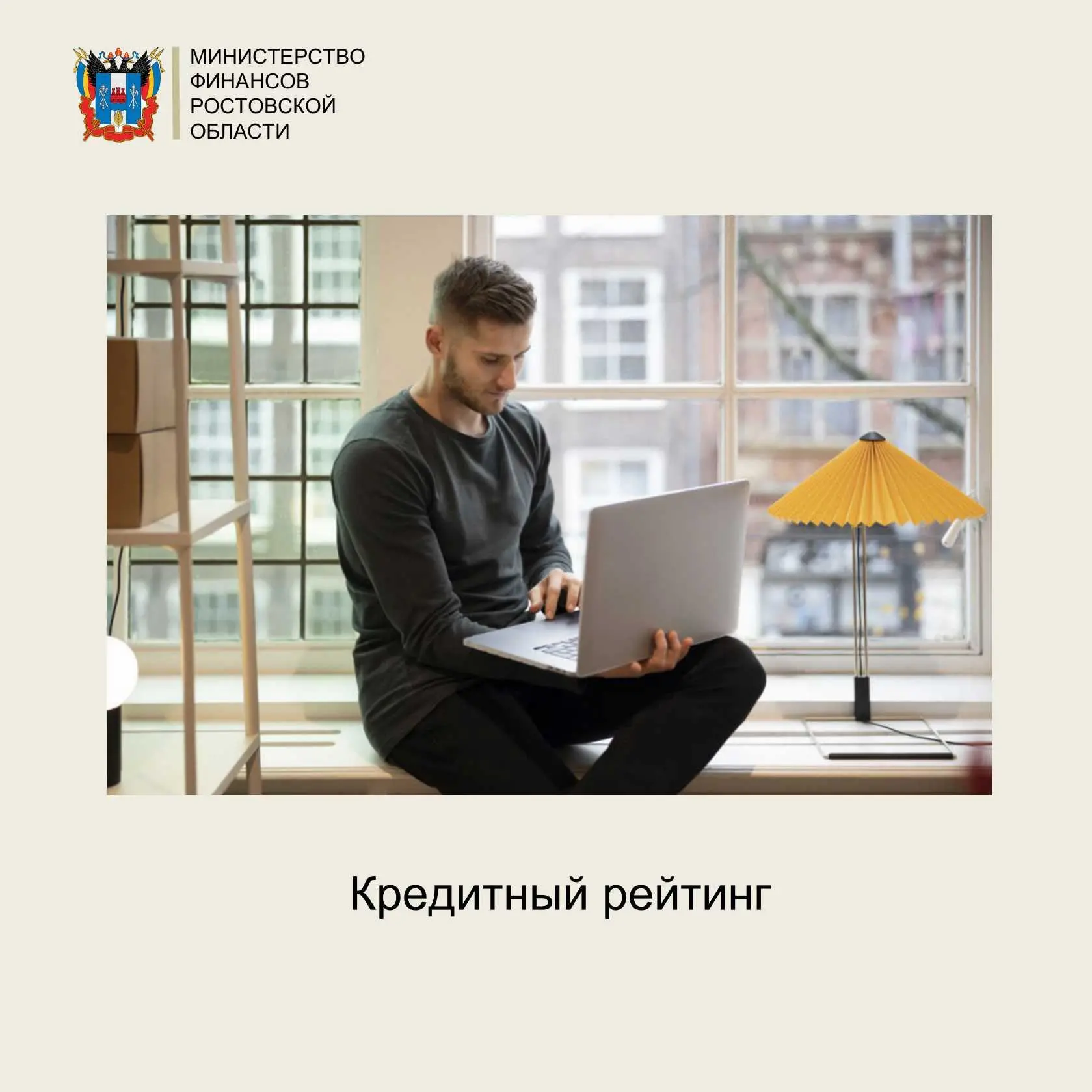 Кредитный рейтинг — это финансовое портфолио человека. Он рассчитывается, исходя из финансового пове