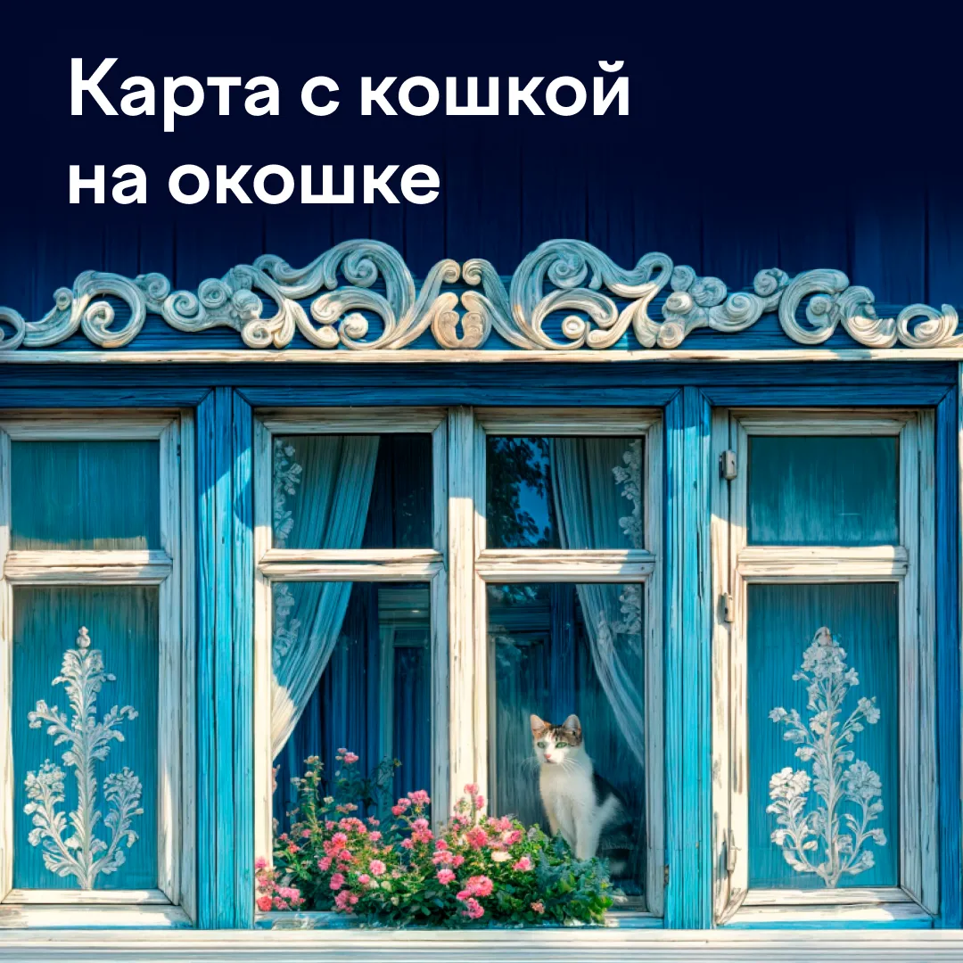 Окно в ностальгию 💜