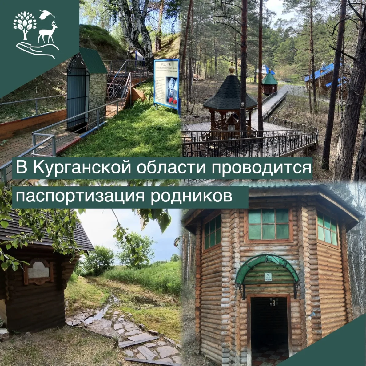 ✅По поручению Губернатора Курганской области Вадима Шумкова на территории муниципальных образований 