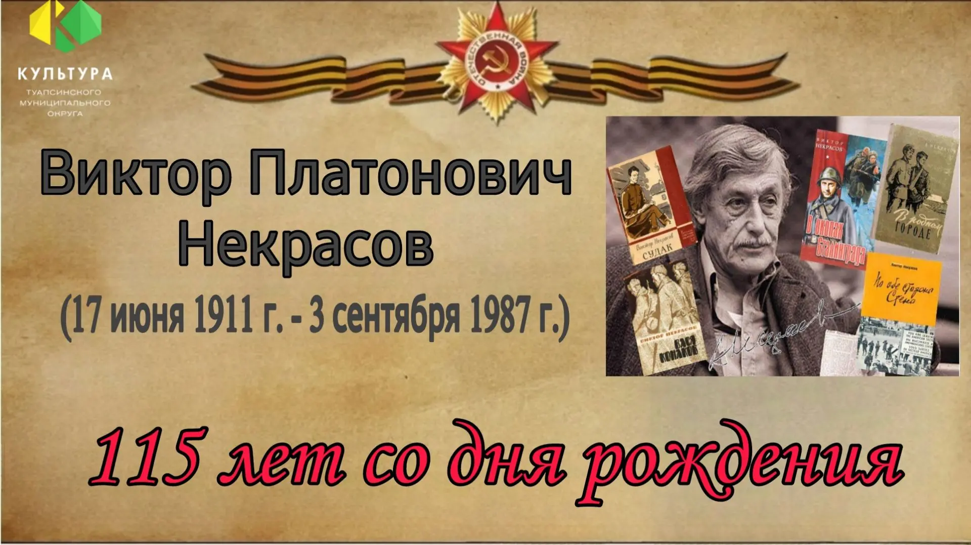 115 лет с именем, которое не забыть!

В 2026 году мы отмечаем важную дату – 115 лет со дня рождения 
