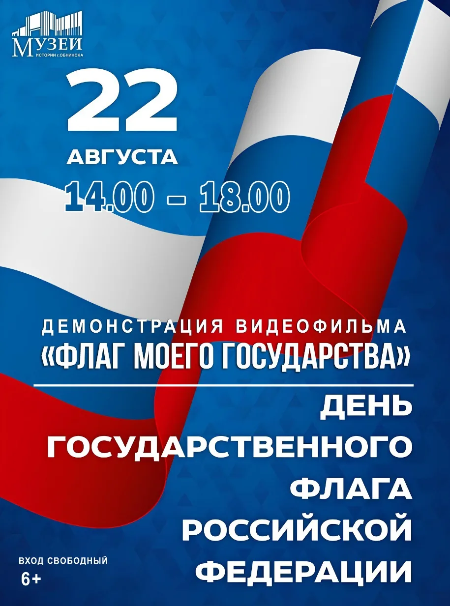🇷🇺22 АВГУСТА С 14.00 ДО 18.00 к Дню Государственного флага Российской Федерации демон...
