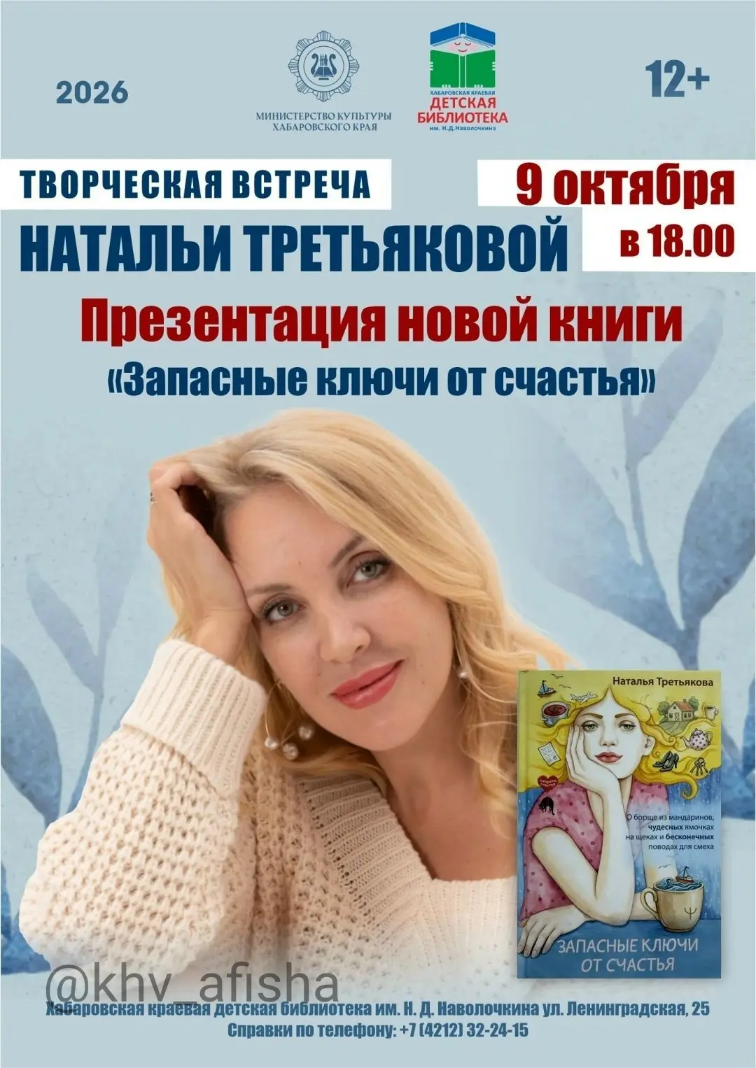 Творческий вечер Натальи Третьяковой 📚