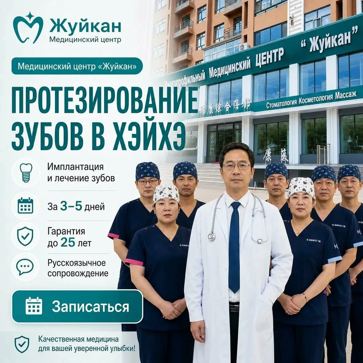 Протезирование и лечение зубов в Хэйхэ за 1 визит ЖУЙКАН