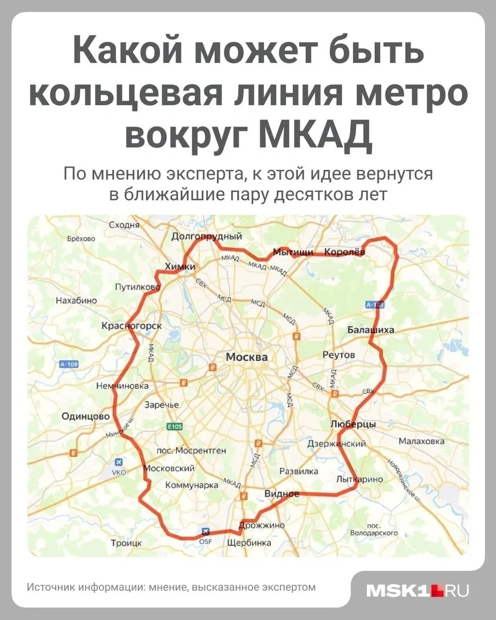 Вокруг МКАД планируют построить огромную кольцевую линию метро, считает Павел Зюзин, директор Центра