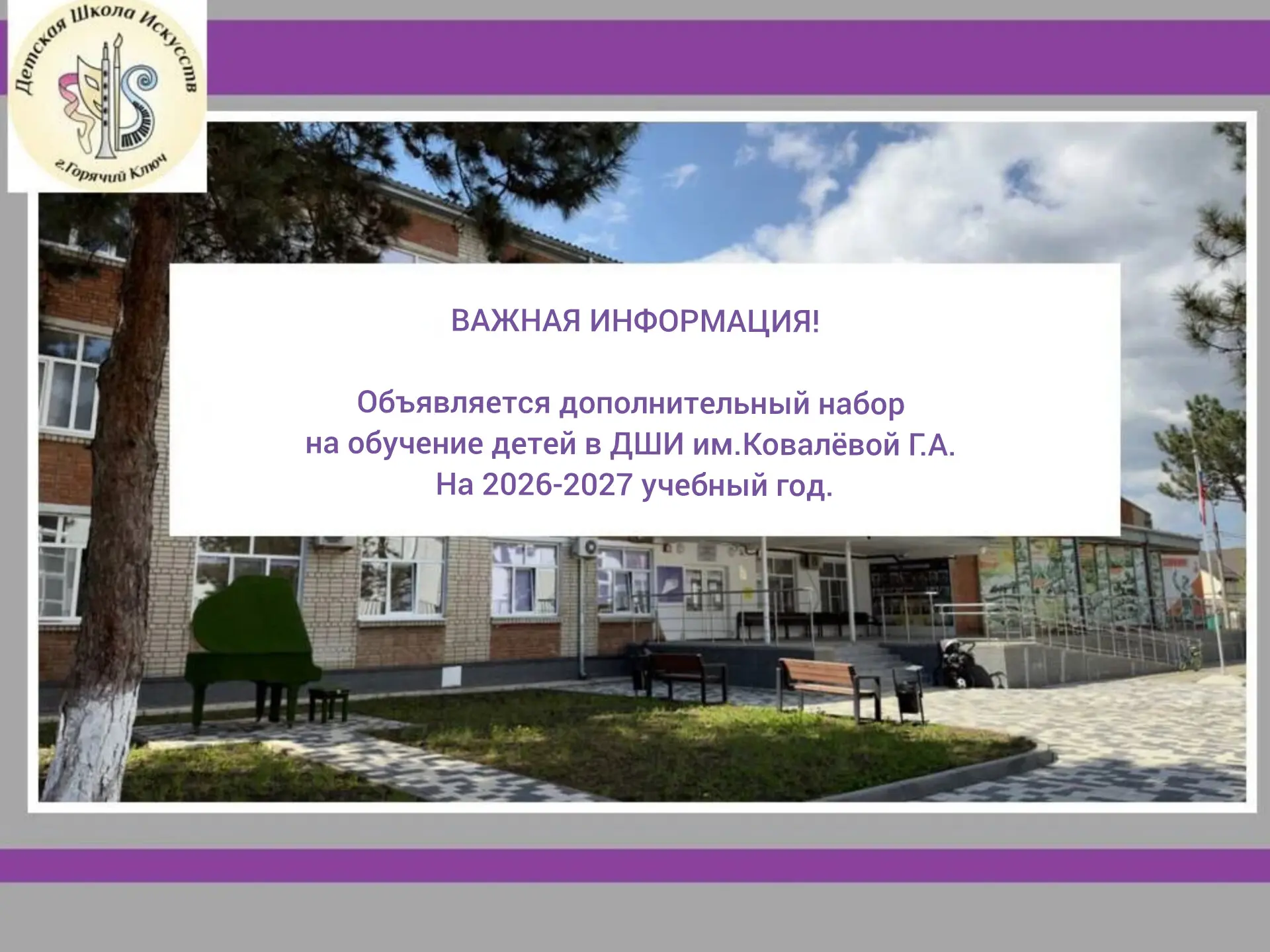🔉 Объявляется дополнительный набор на обучение в ДШИ на 2026-2027 учебный год!