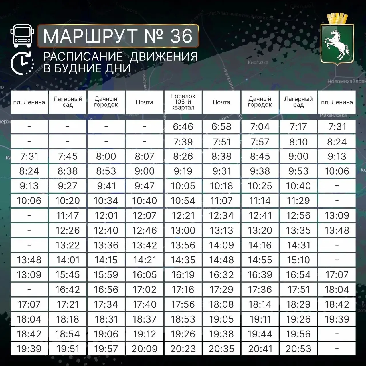 ❗️С пятницы меняется расписание движения маршрутов №№36, 37