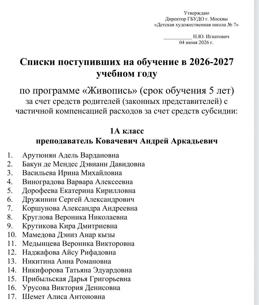 Списки поступивших на обучение в 2026 - 2027 учебном году по программе «Живопись» (срок...