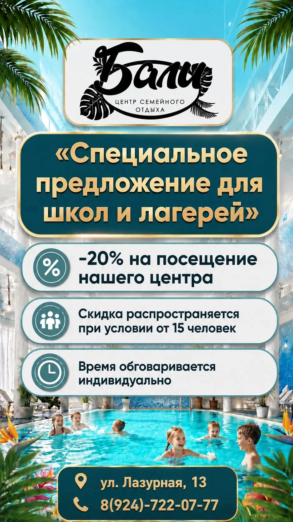 🏝️ Специальное предложение для школ и лагерей!

Ищете место для яркого и полезного отдыха детей? Це