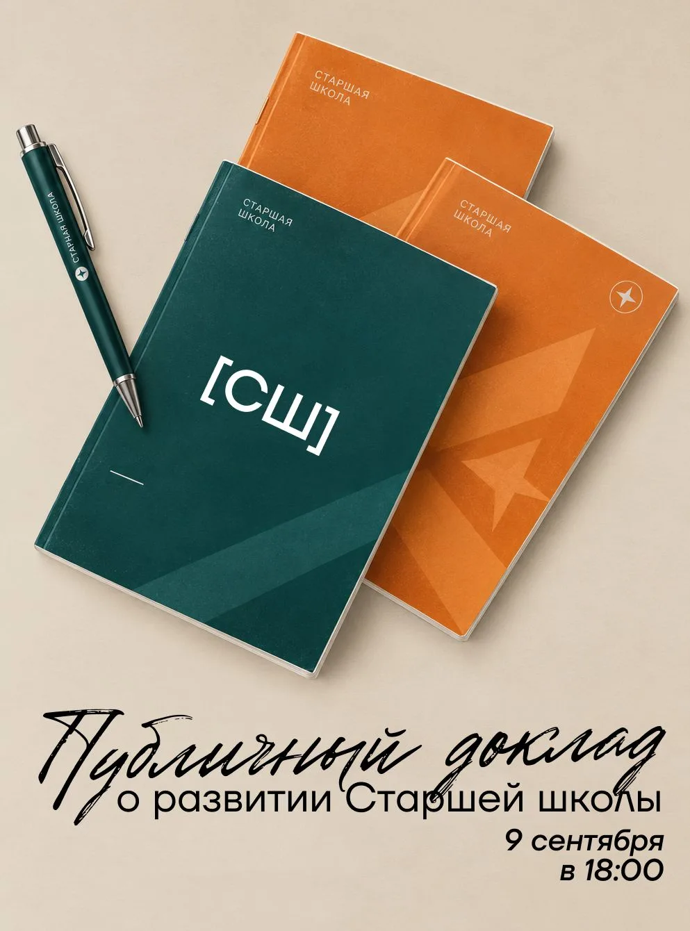 Открыто говорим о будущем Старшей школы ✨
