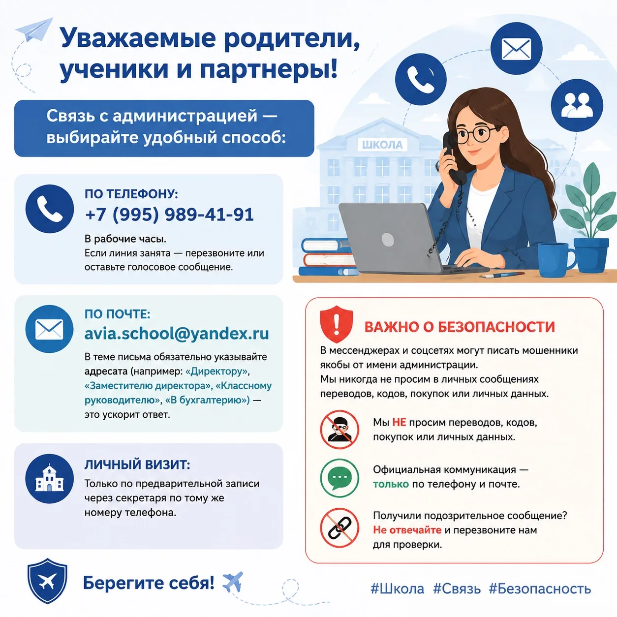 Уважаемые родители, ученики и партнеры!