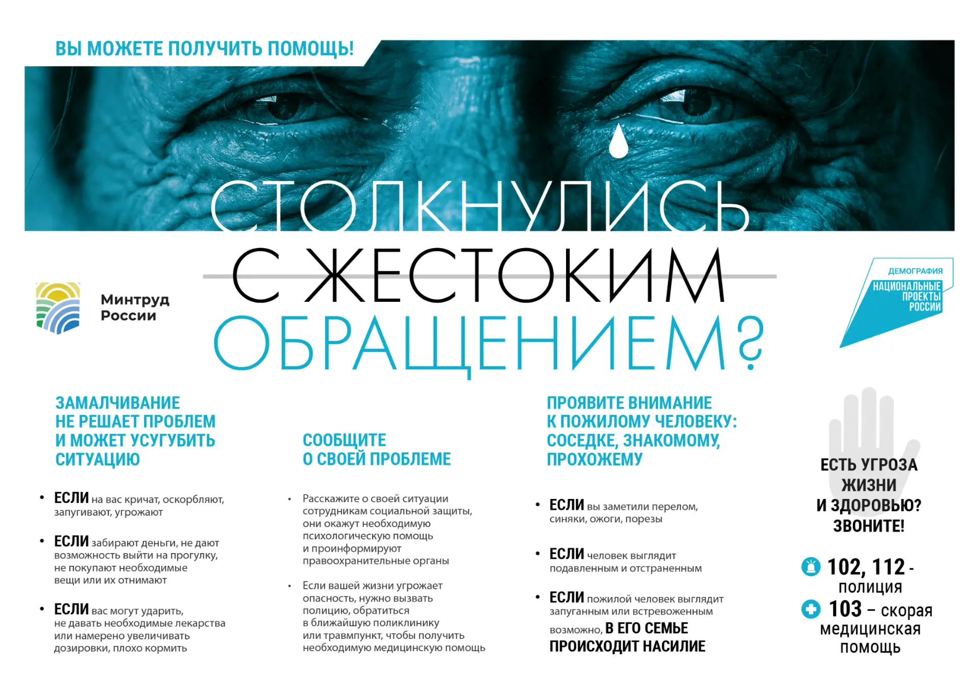 Столкнулись с жестоким обращением?