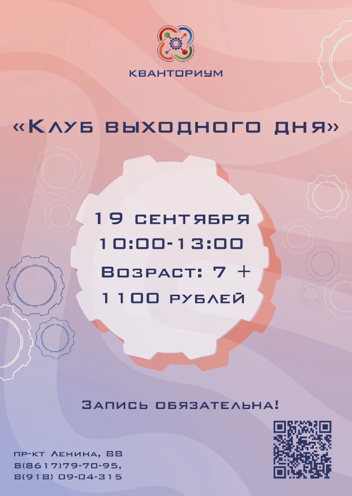 «Клуб выходного дня»: творим и учимся вместе!