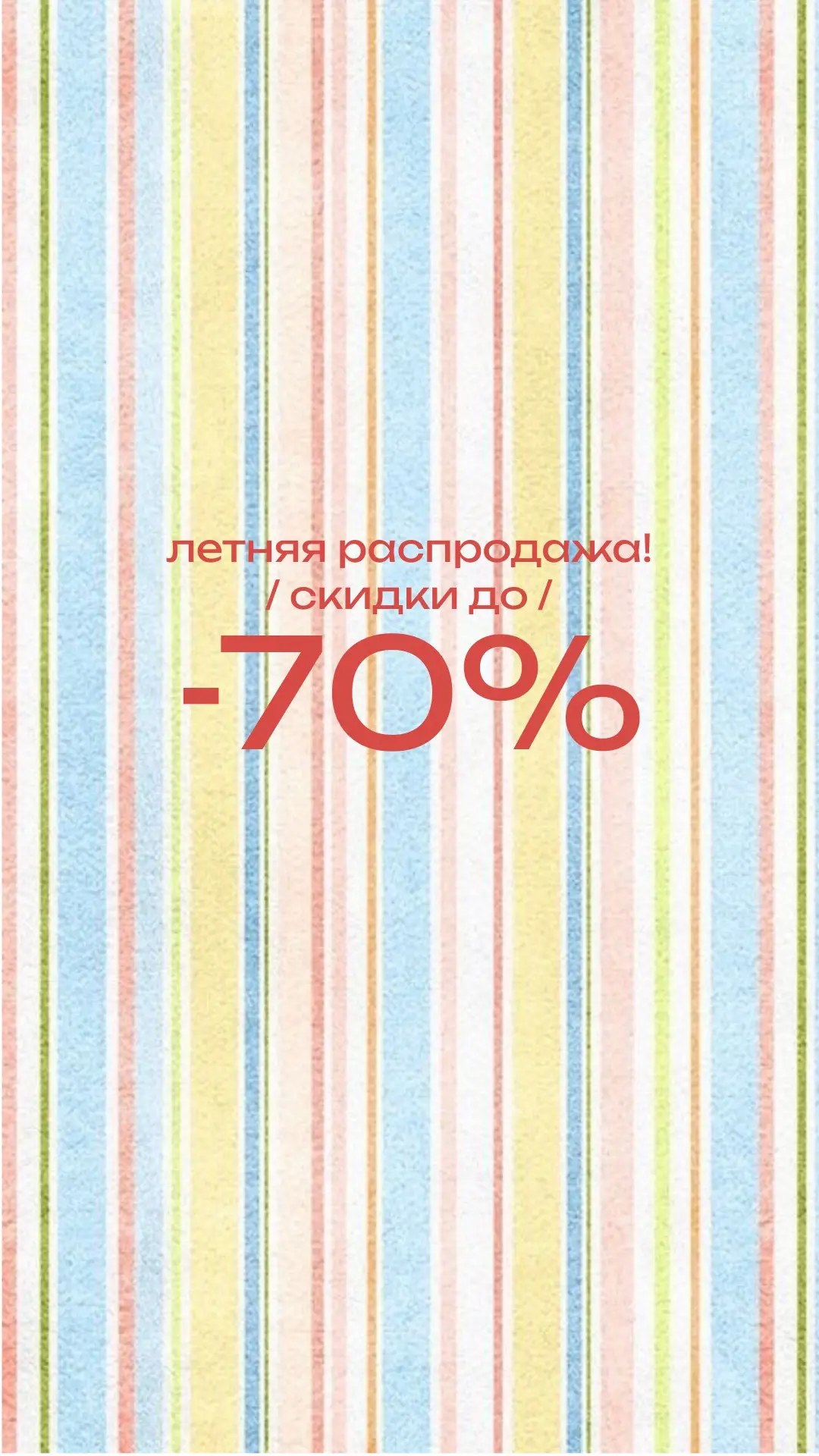 Выгодный шоппинг мы все любим☺️🫶🏼
