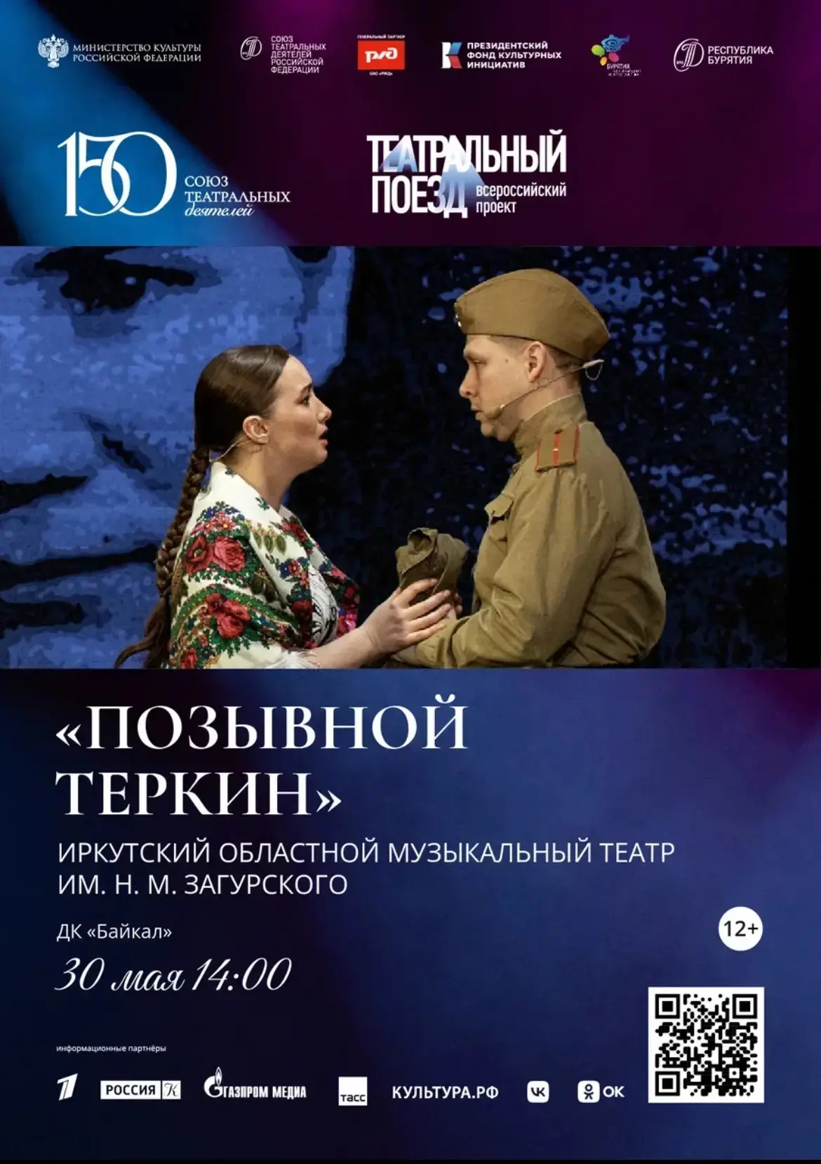 В нашем городе прибудет театральный поезд. Все спектакли в ДК "Байкал". Билеты можно приобретать по 
