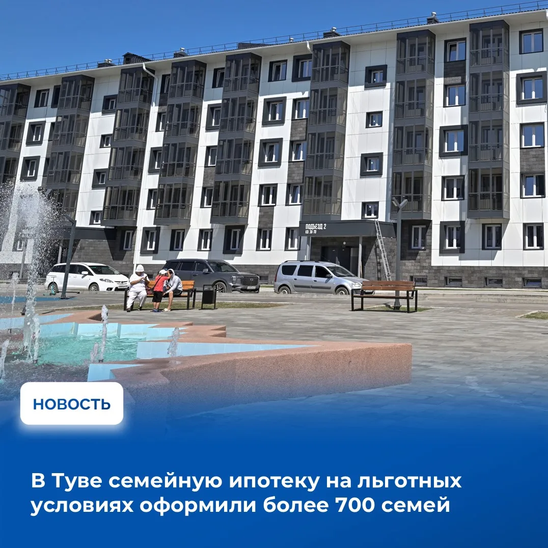 💥31 июля и 1 августа Минстрой Тувы организует очередную ярмарку недвижимости с участием кредитных о