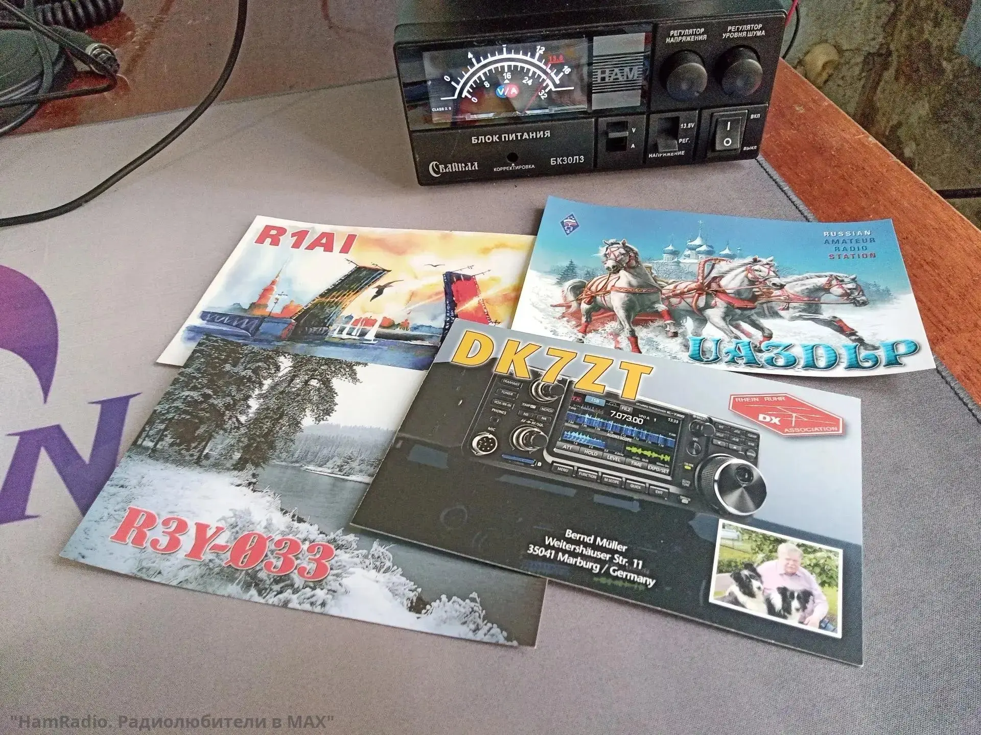 Через Центральное QSL Бюро России для нашей станции пришли первые карточки из Санкт-Пет...