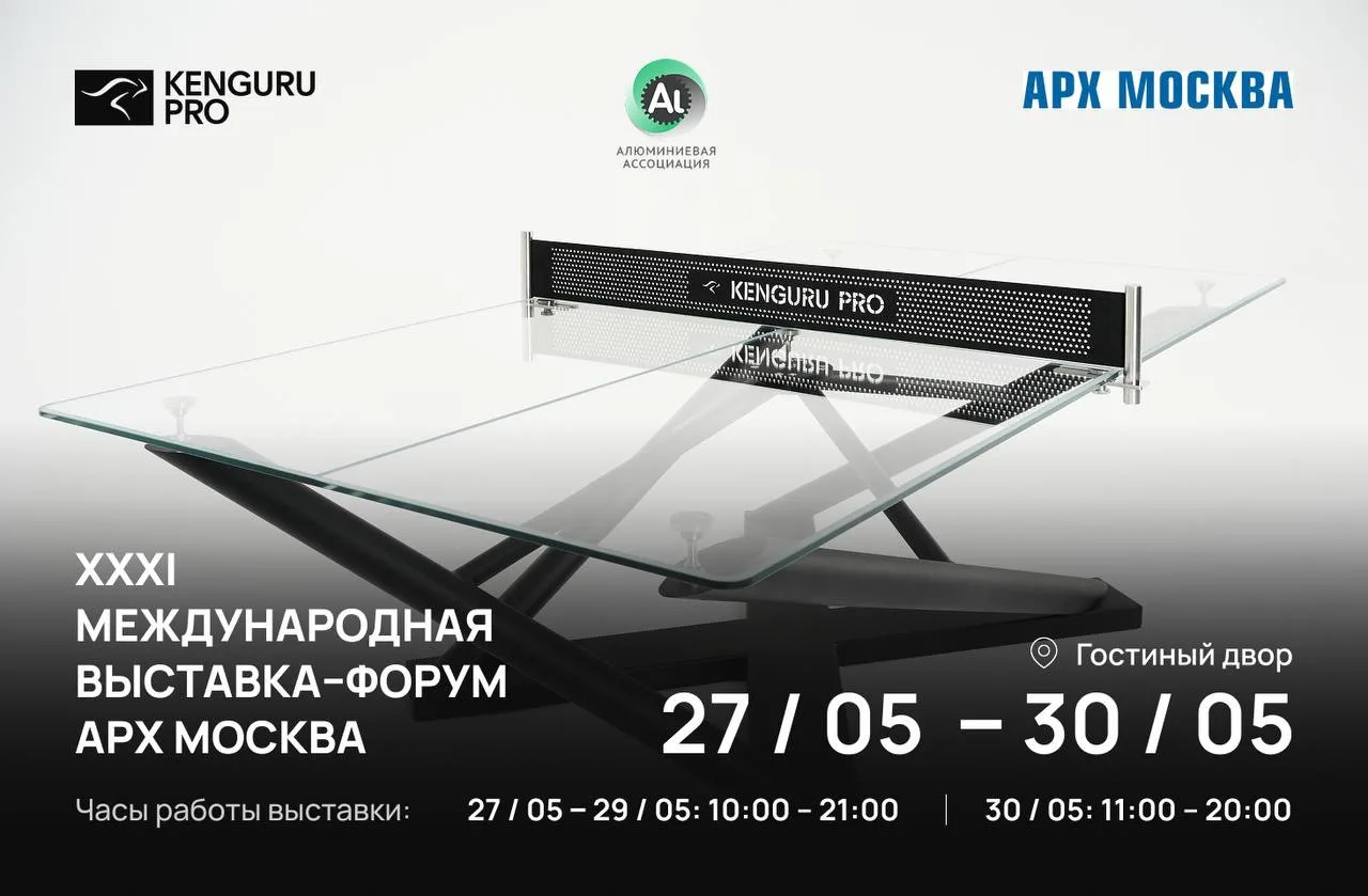KENGURU PRO x АРХ МОСКВА