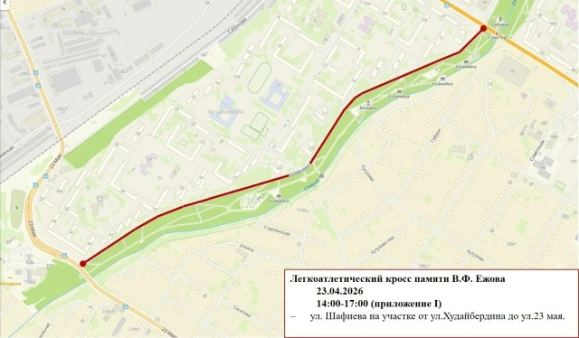 В связи с проведением легкоатлетического кросса памяти В.Ф. Ежова 23 апреля с 14:00 до 17:00 будет п